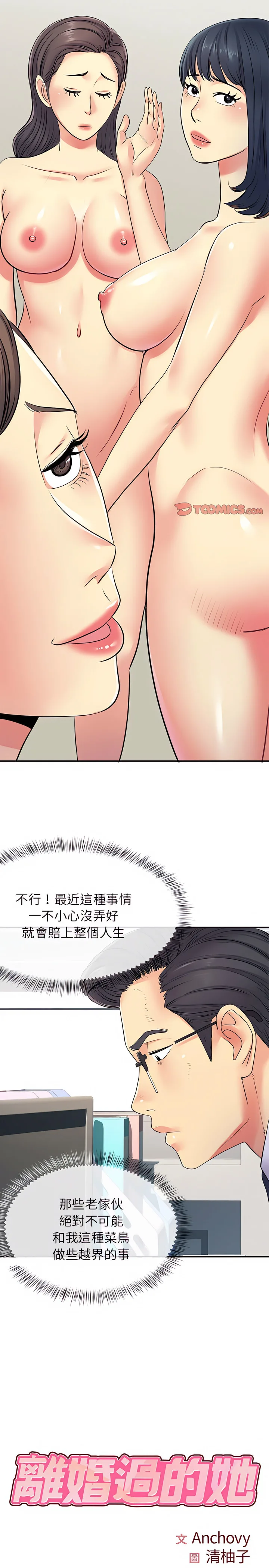 离婚过的她 第17章 第2页