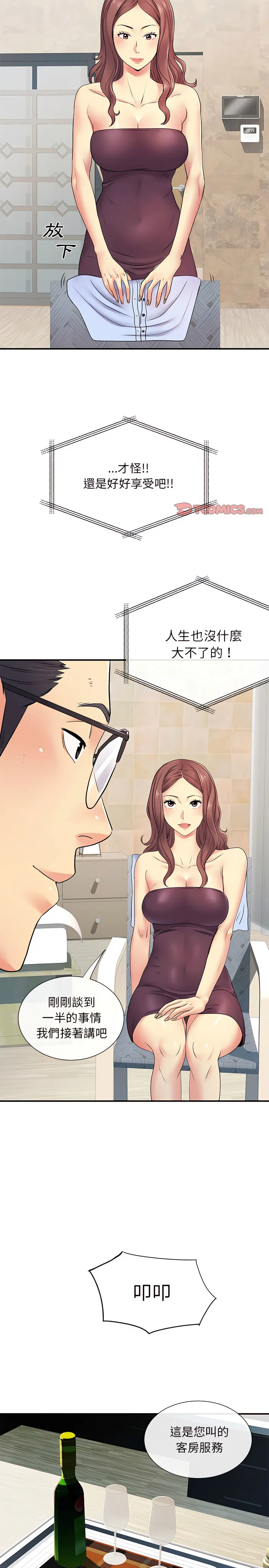 离婚过的她 第17章 第18页