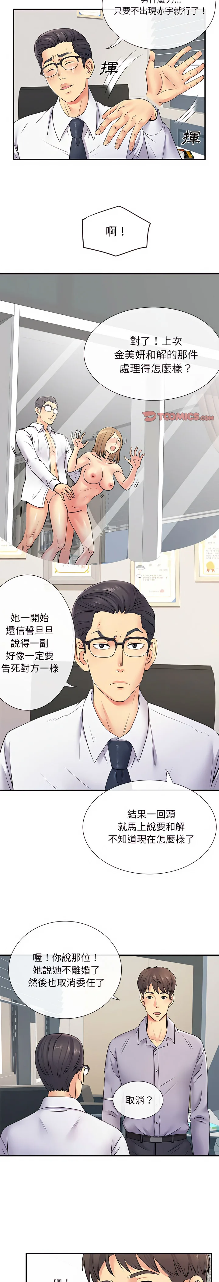 离婚过的她 第17章 第4页