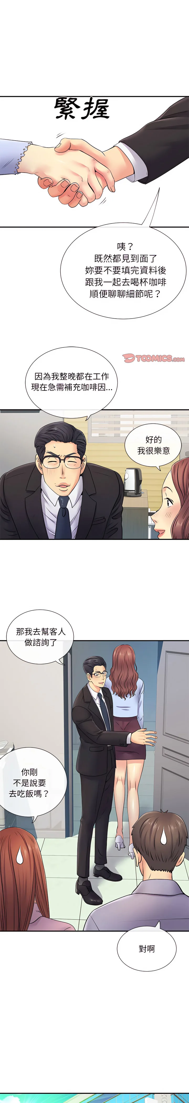 离婚过的她 第17章 第8页