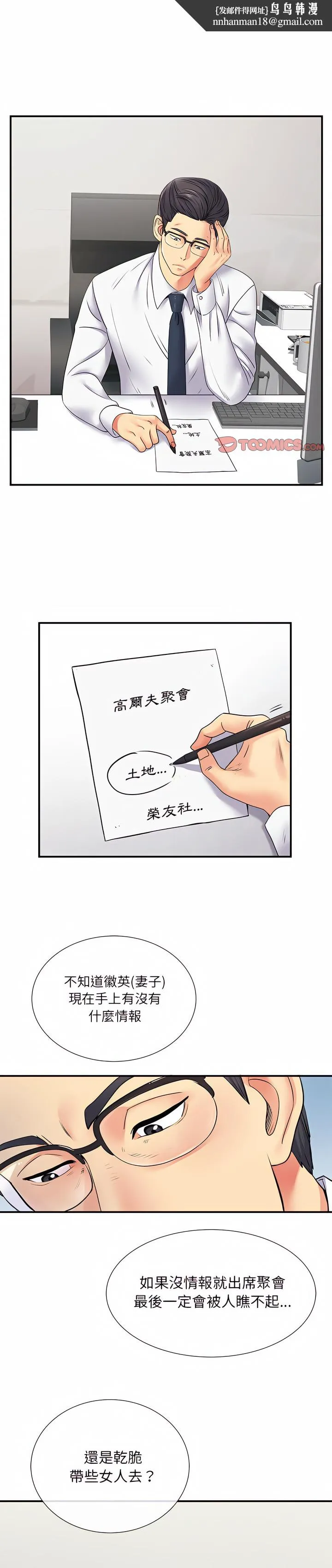 离婚过的她 第17章 第1页