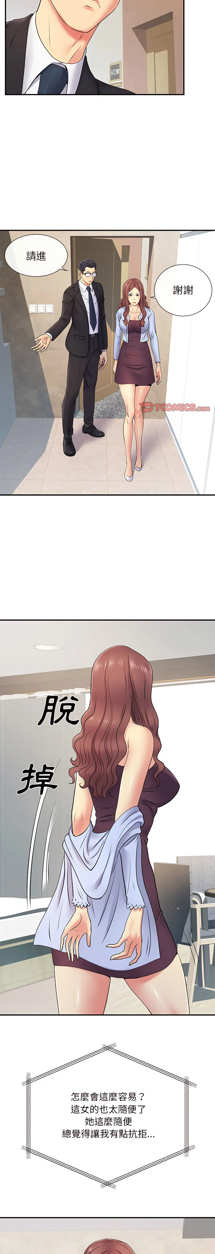 离婚过的她 第17章 第17页