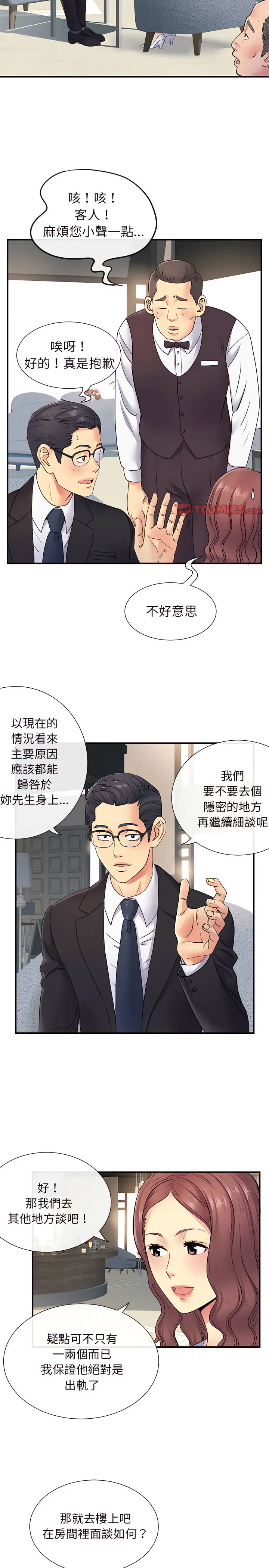 离婚过的她 第17章 第15页