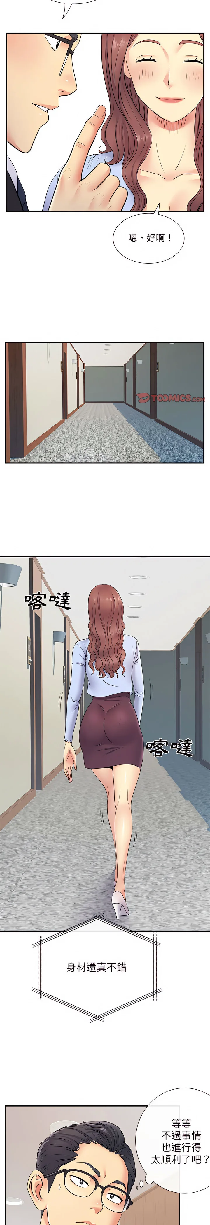 离婚过的她 第17章 第16页