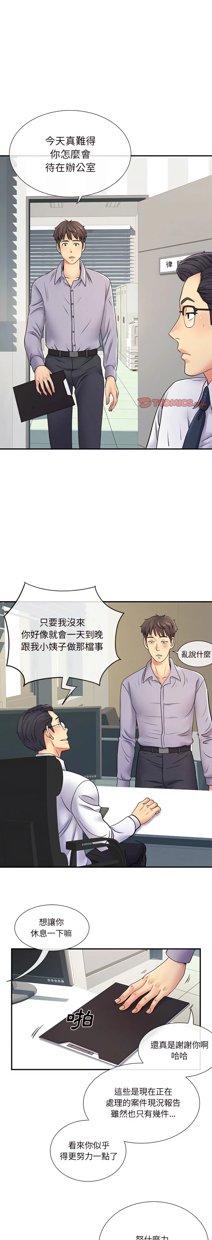 离婚过的她 第17章 第3页