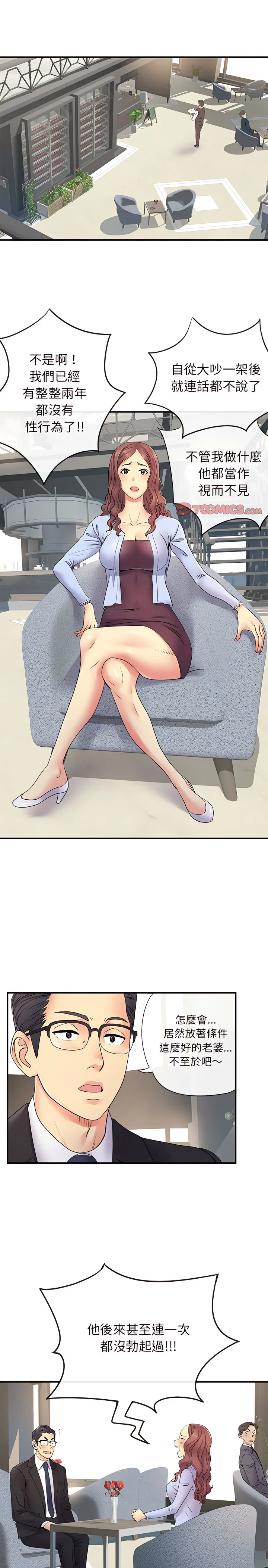 离婚过的她 第17章 第14页