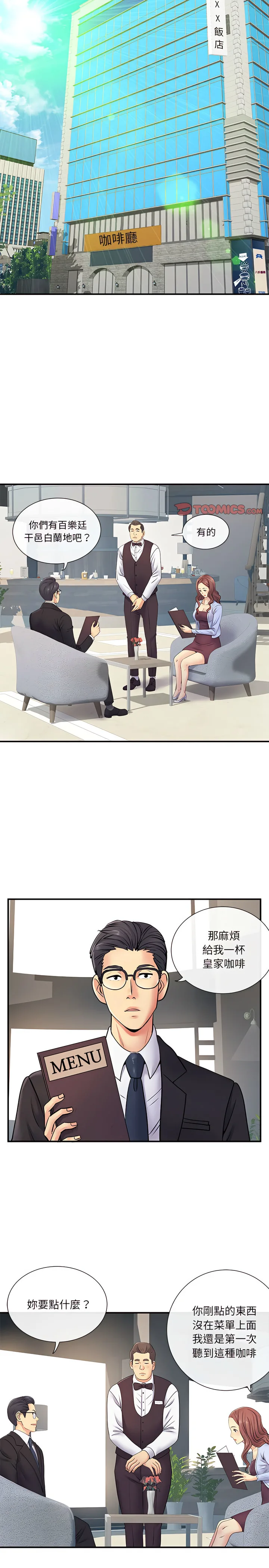 离婚过的她 第17章 第9页