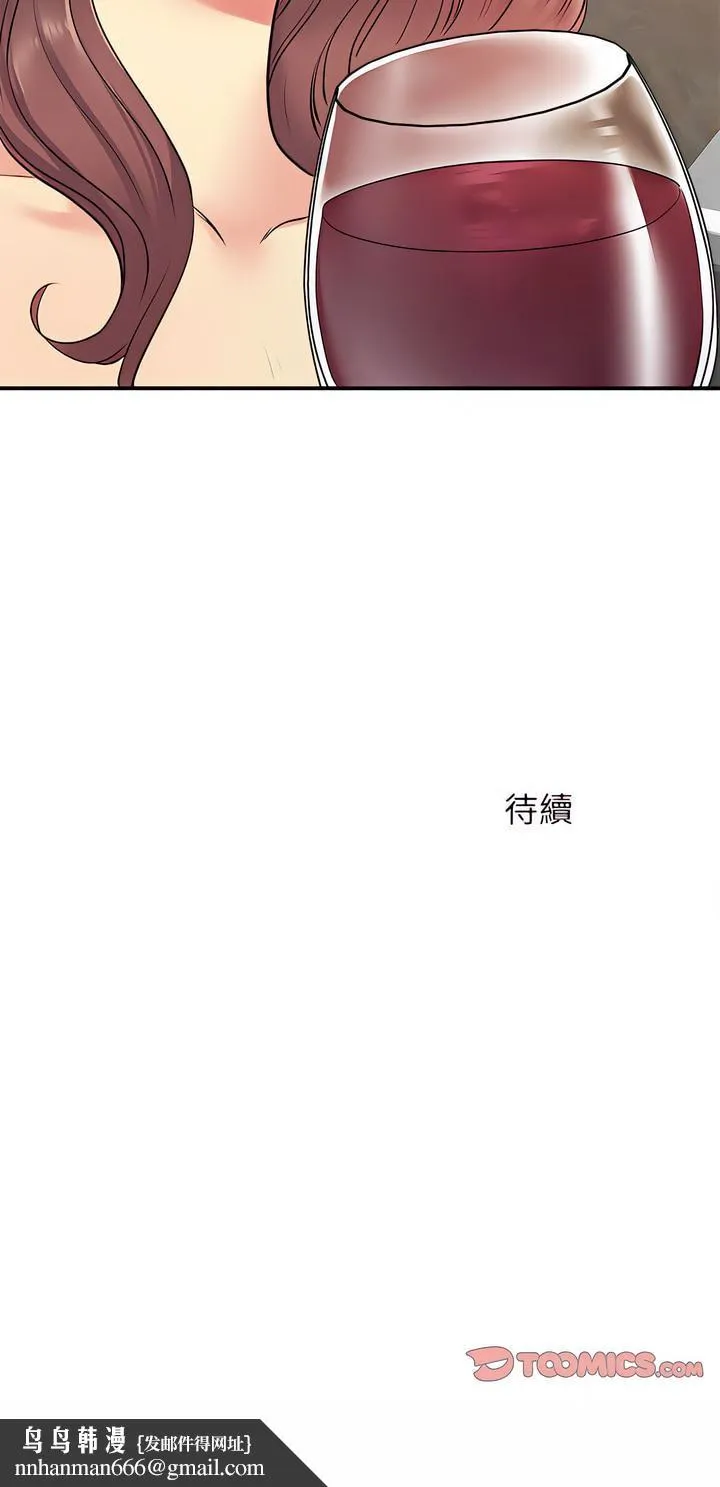 离婚过的她 第17章 第20页