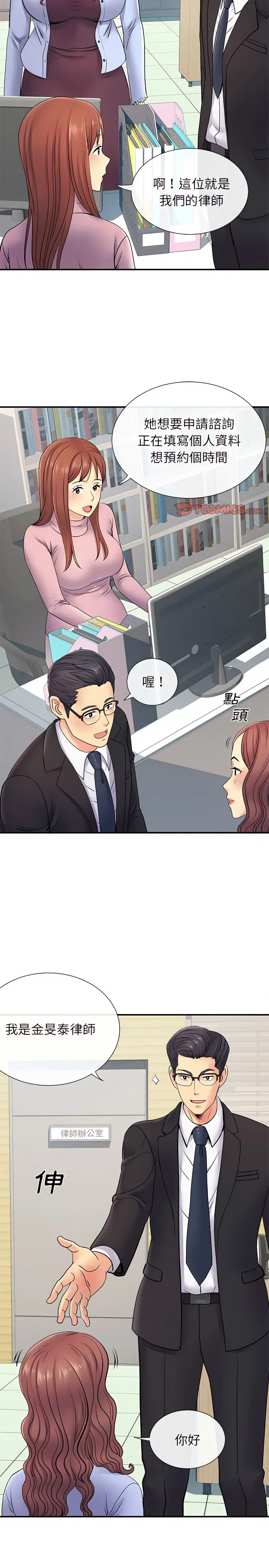 离婚过的她 第17章 第7页