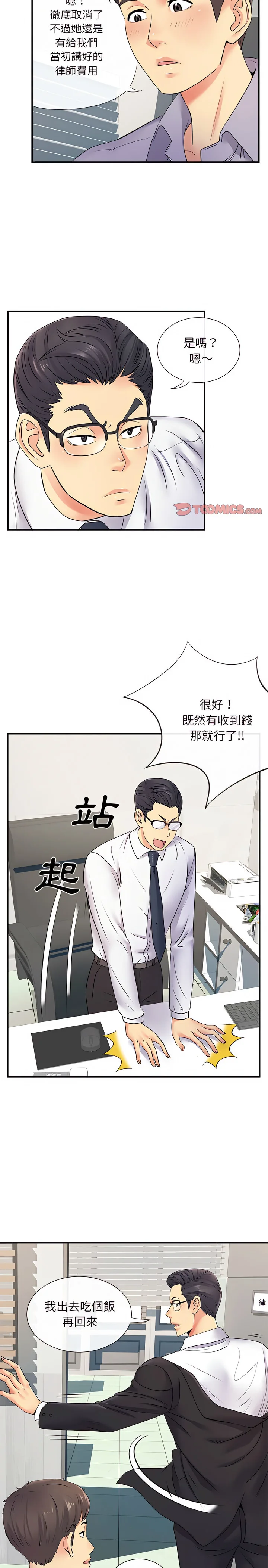 离婚过的她 第17章 第5页