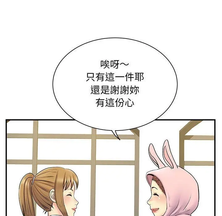 离婚过的她 第30话 第7页
