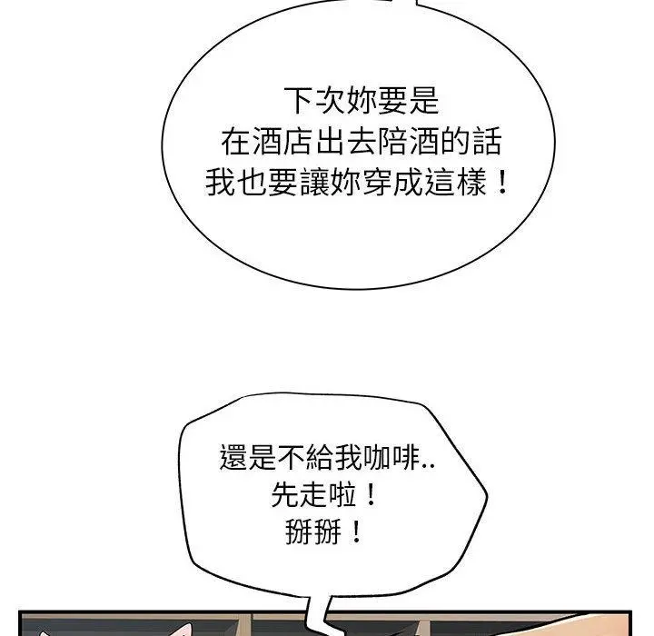离婚过的她 第30话 第68页