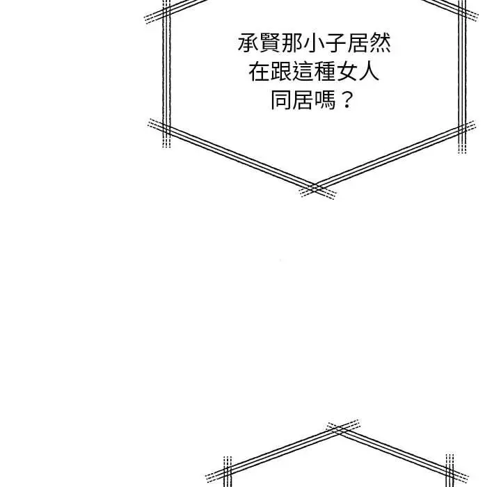 离婚过的她 第30话 第83页