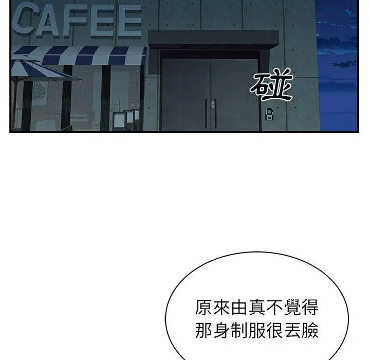 离婚过的她 第30话 第98页
