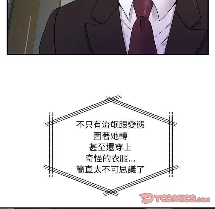 离婚过的她 第30话 第81页