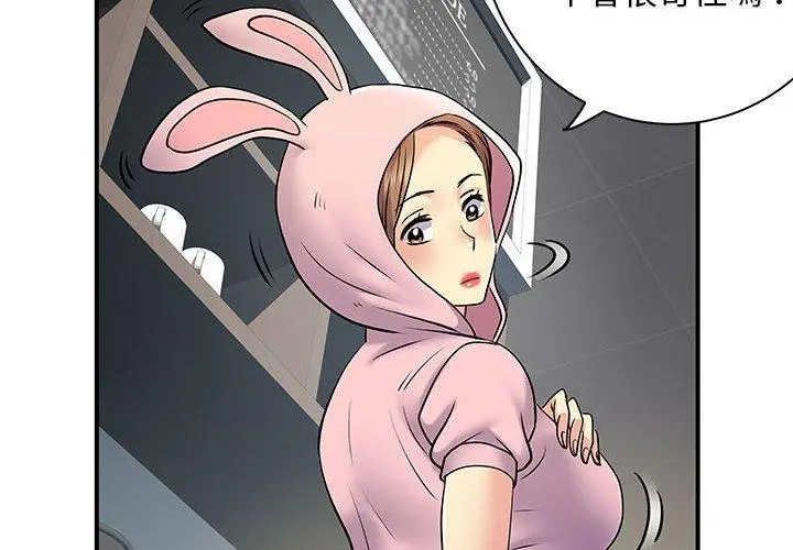 离婚过的她 第30话 第4页