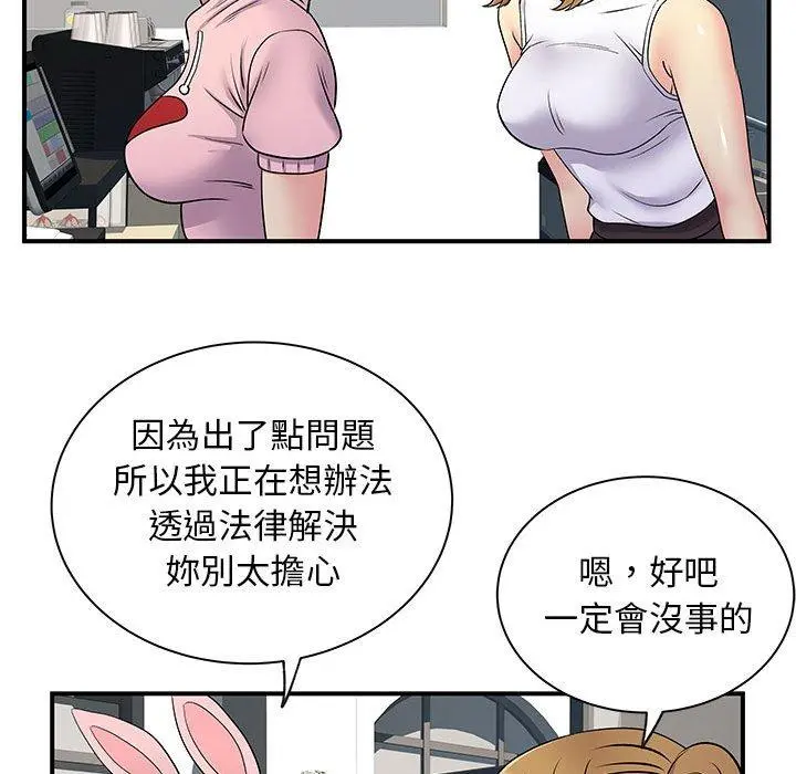 离婚过的她 第30话 第71页