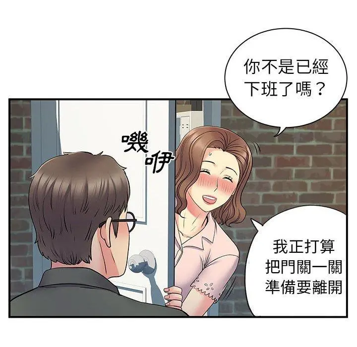 离婚过的她 第30话 第114页