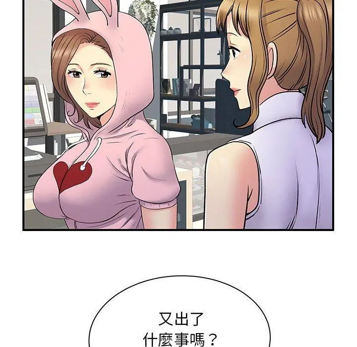 离婚过的她 第30话 第72页