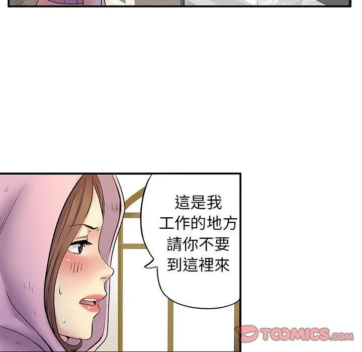 离婚过的她 第30话 第57页