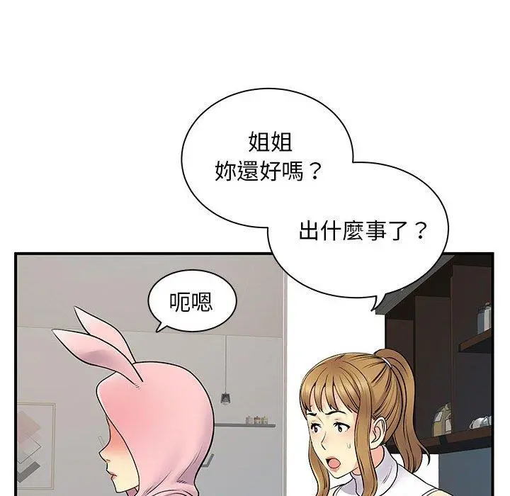 离婚过的她 第30话 第70页