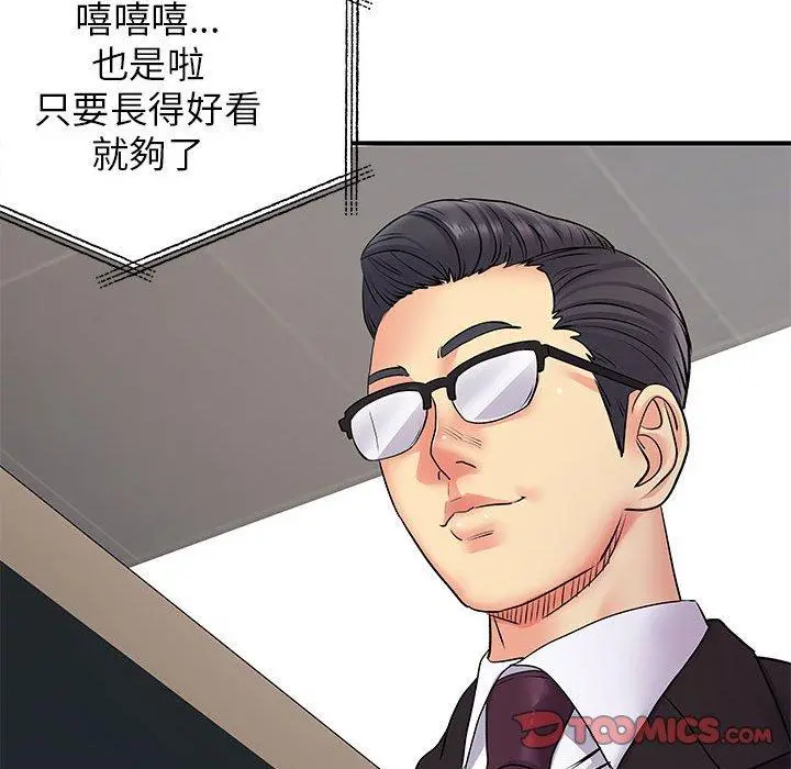 离婚过的她 第30话 第87页