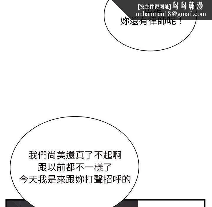 离婚过的她 第30话 第62页
