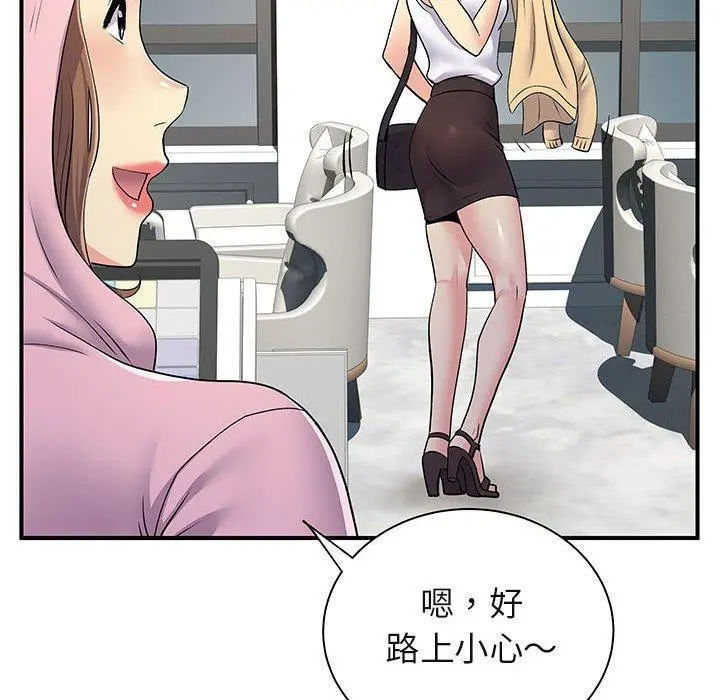 离婚过的她 第30话 第95页