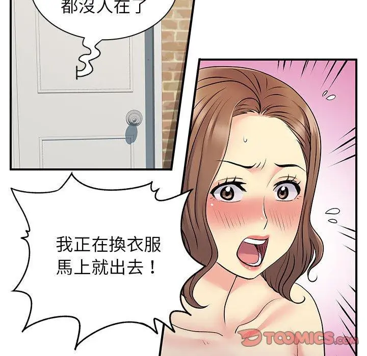 离婚过的她 第30话 第111页