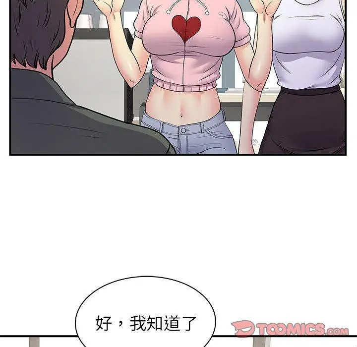 离婚过的她 第30话 第75页