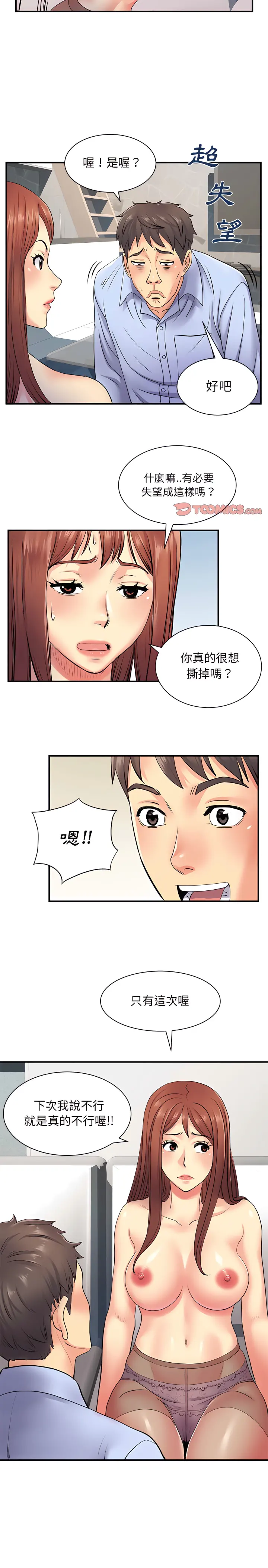 离婚过的她 第9章 第6页