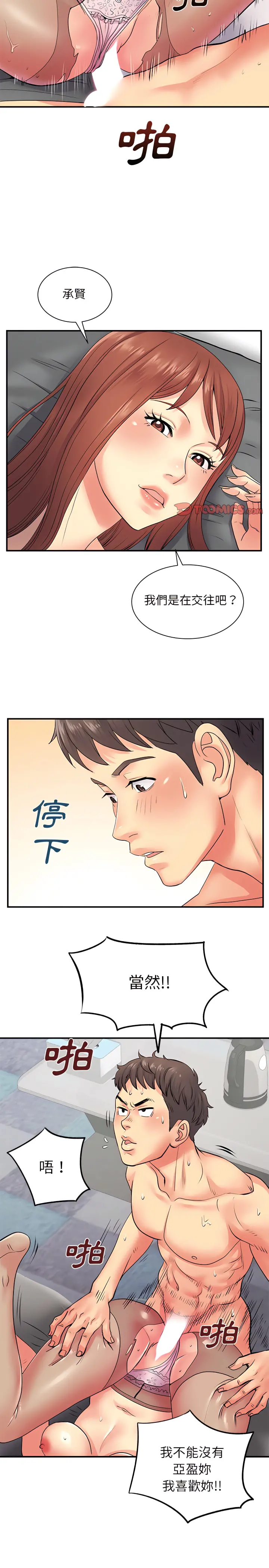 离婚过的她 第9章 第12页
