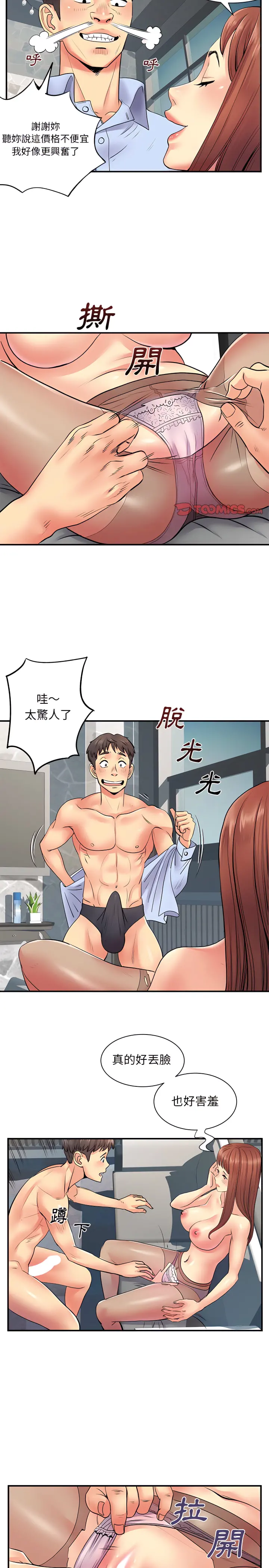 离婚过的她 第9章 第9页