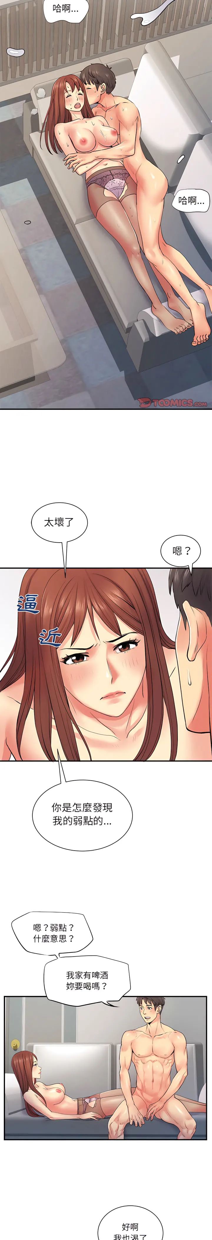 离婚过的她 第9章 第16页