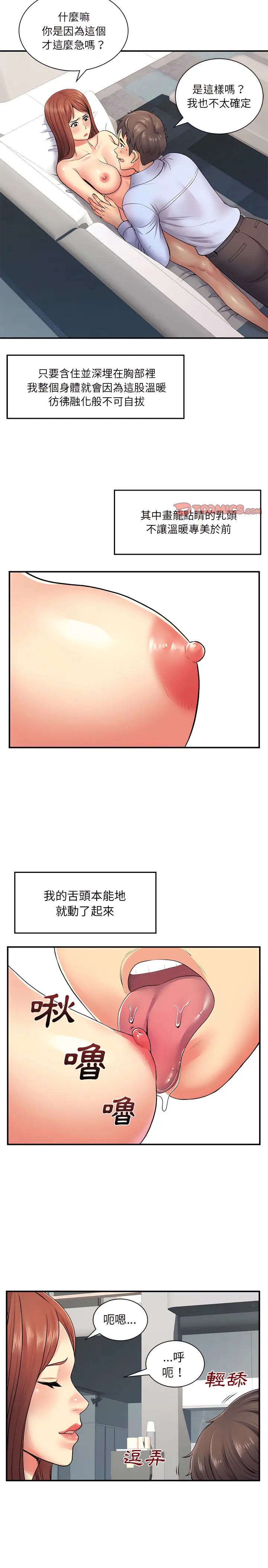 离婚过的她 第9章 第4页