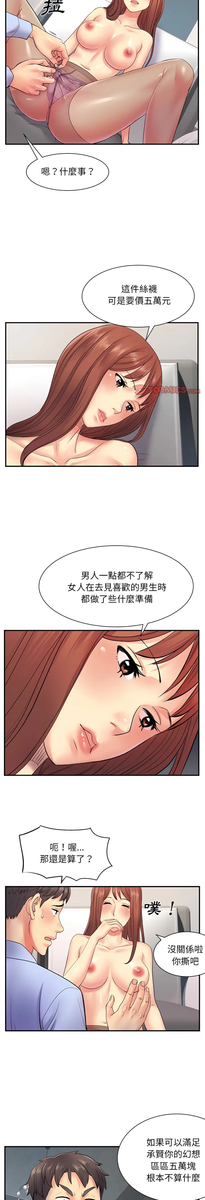 离婚过的她 第9章 第8页