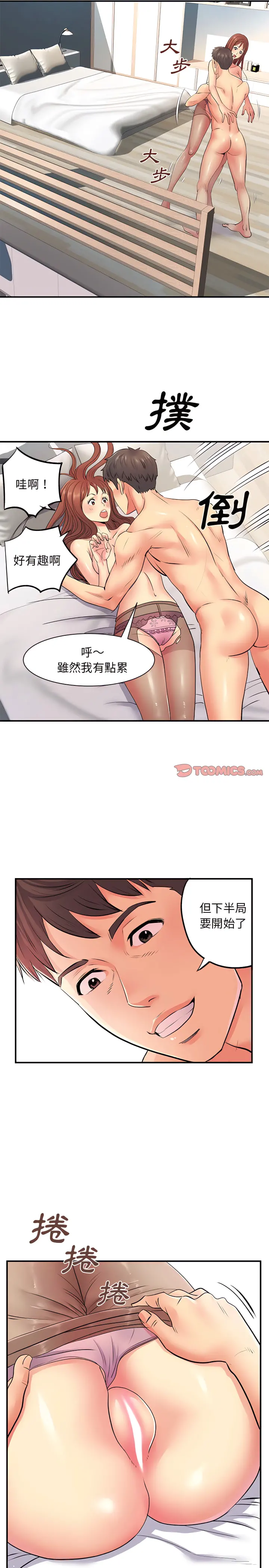 离婚过的她 第10章 第2页