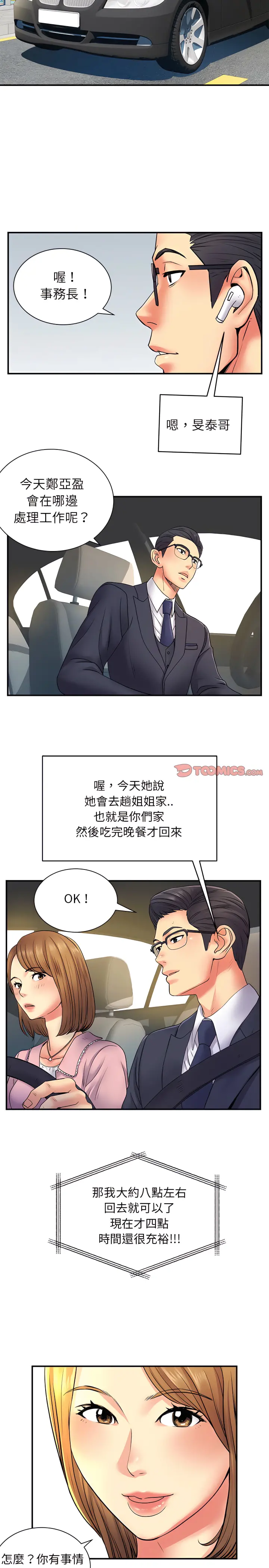 离婚过的她 第10章 第9页