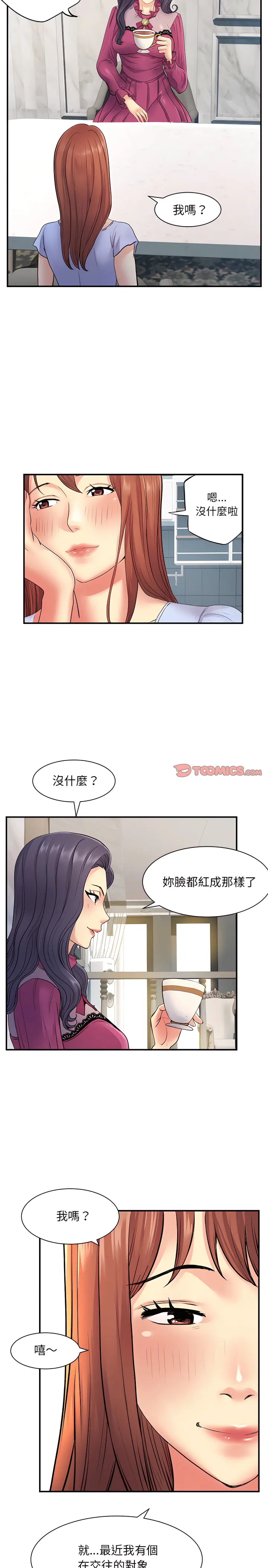 离婚过的她 第10章 第6页