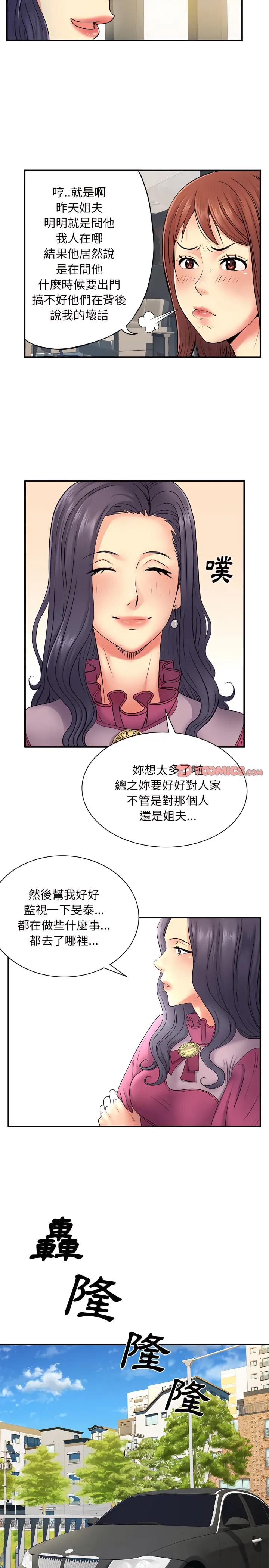 离婚过的她 第10章 第8页