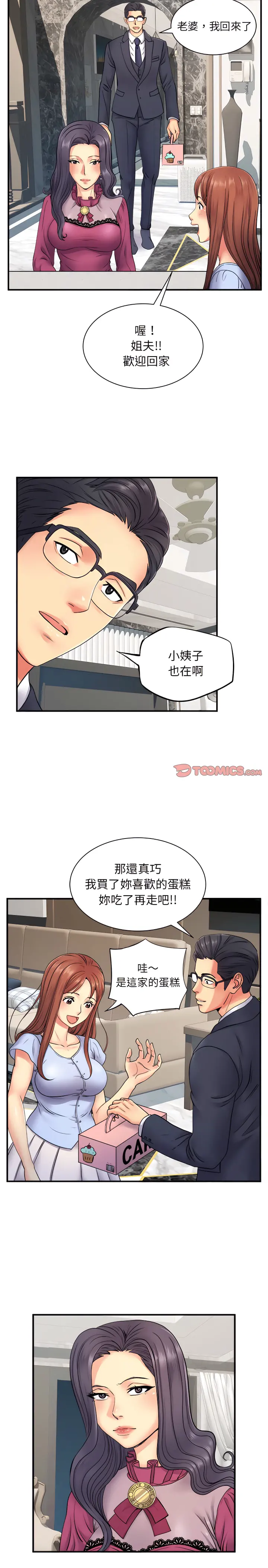 离婚过的她 第10章 第20页