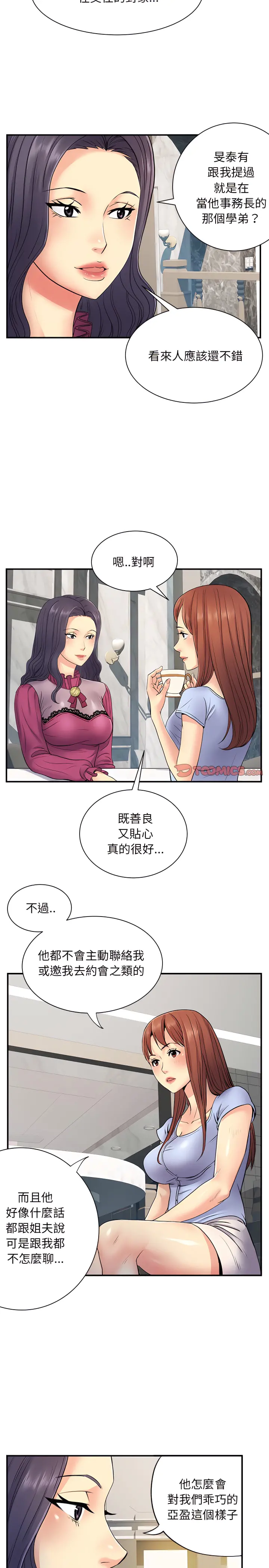 离婚过的她 第10章 第7页