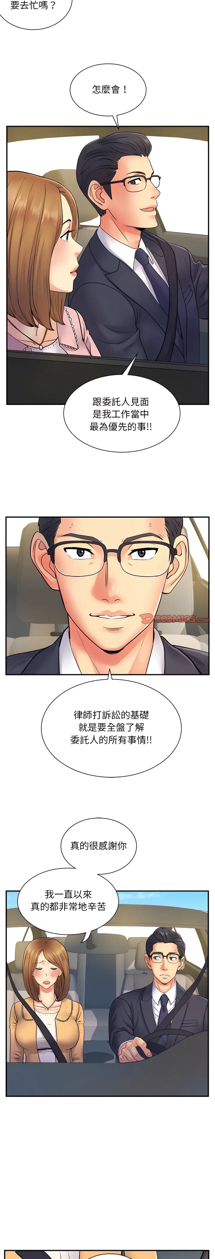 离婚过的她 第10章 第10页