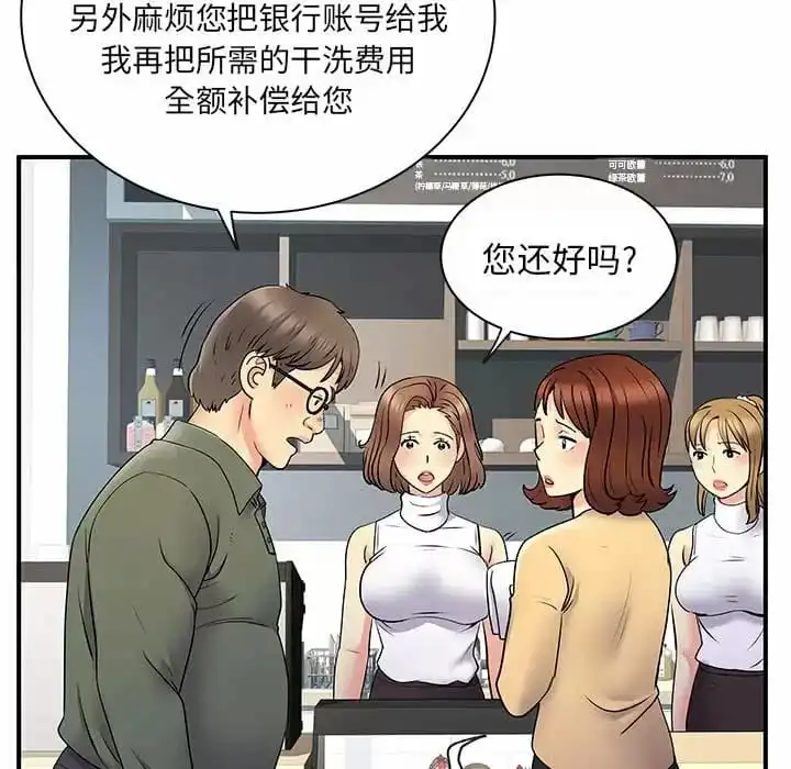 离婚过的她 第29话 第77页