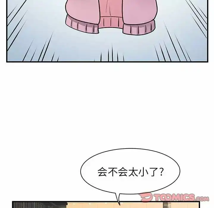 离婚过的她 第29话 第86页