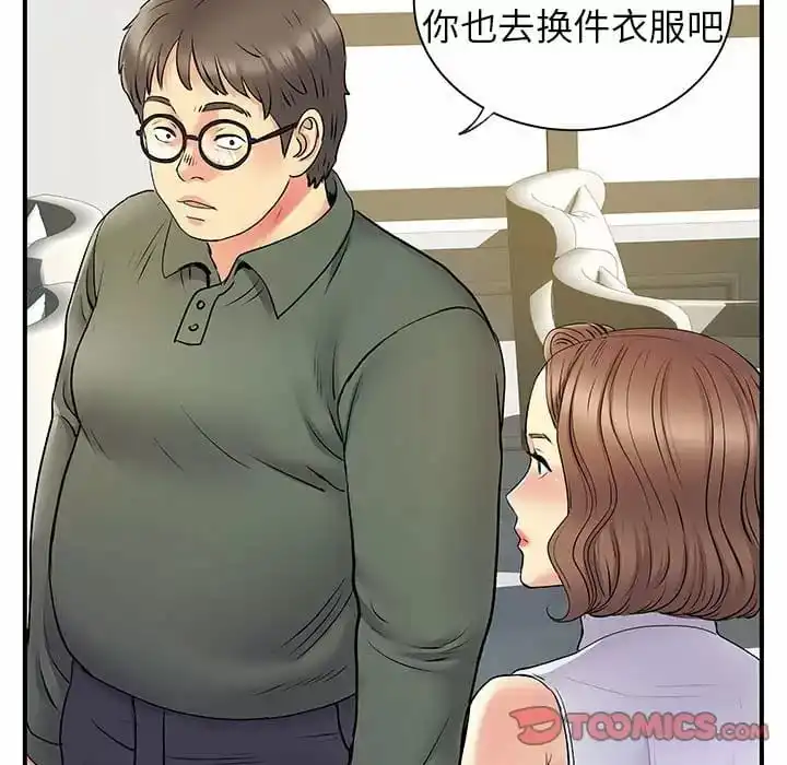 离婚过的她 第29话 第80页