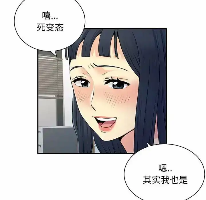离婚过的她 第29话 第59页