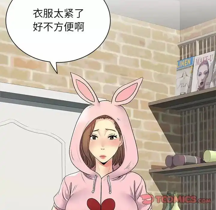 离婚过的她 第29话 第97页