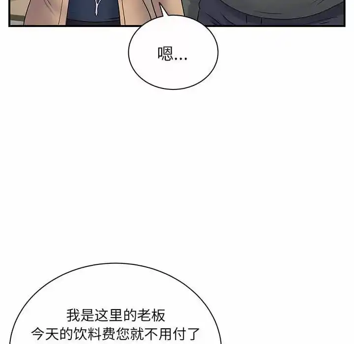 离婚过的她 第29话 第76页