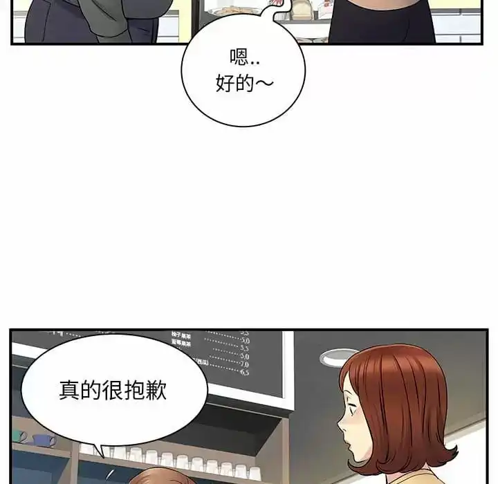 离婚过的她 第29话 第78页